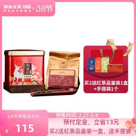 【3.8女神节预售】澜沧古茶2021年云南高山大叶种古韵红茶150g