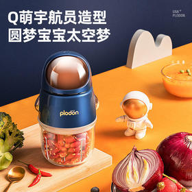 美国浦利顿(PLODON)婴儿辅食机小型多功能打泥搅拌研磨机宝宝辅食工具家用绞肉机绞馅机料理机【深蓝色】宇航员辅食机
