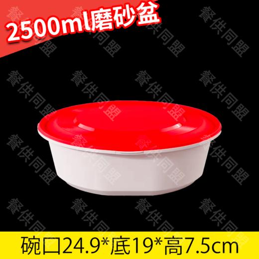 【防盗扣】2500ml磨砂盆（60套/箱） 商品图0