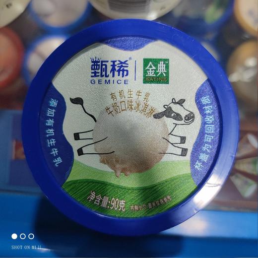 伊利 甄稀金典牛奶口味冰激凌 90g 商品图0