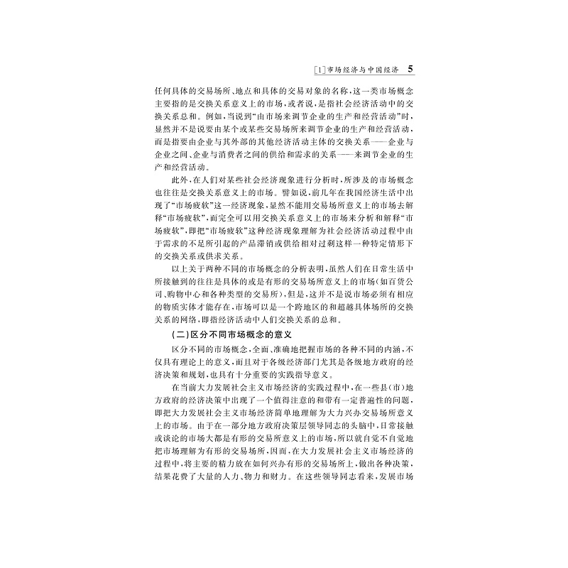 试读PDF-9787308190619(1-1)-史晋川文集(第二卷 中国经济与宏观经济)_017.jpg