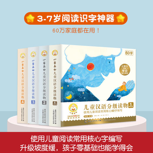 小羊上山汉语分级读物1-4级 商品图2