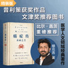 癌症传 精装版 见识丛书54 悉达多穆克吉等著 普利策奖作品 文津奖推荐 10周年全新译本 中信出版 商品缩略图0