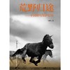 荒野归途:中国野马保护纪实 商品缩略图1