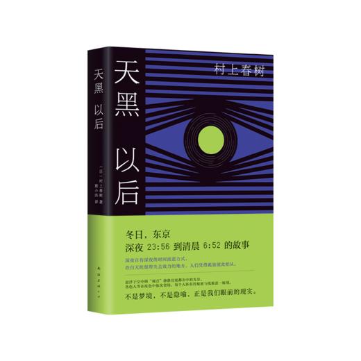 村上春树：天黑以后 商品图4