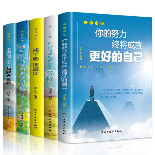 初中B06-《戒了吧拖延症》系列全套5册 青春励志书籍 初中生课外阅读书必读 商品图0