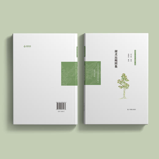 《中华文史名著精选精译精注：谢灵运鲍照集》 商品图3