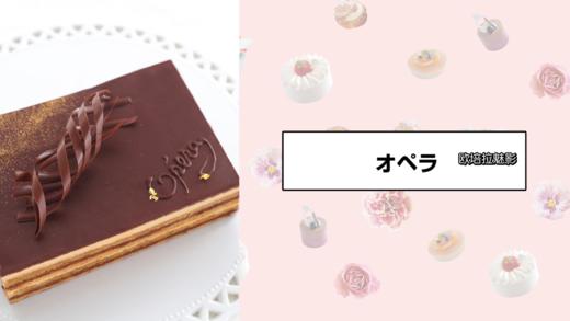 欧培拉魅影 商品图0