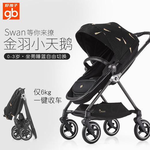 好孩子碳纤维婴儿推车swan天鹅轻便可坐可躺折叠避震带睡篮GB826 商品图1