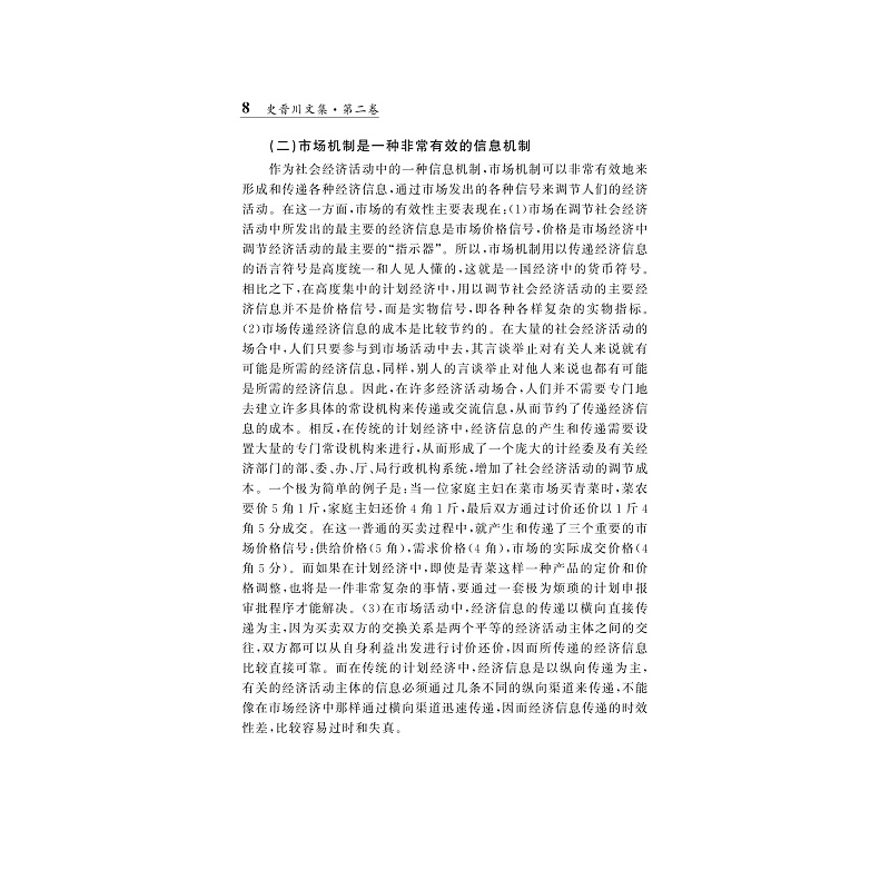 试读PDF-9787308190619(1-1)-史晋川文集(第二卷 中国经济与宏观经济)_020.jpg