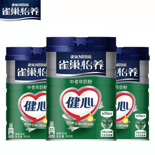 雀巢健心鱼油奶粉800g  22079046 商品图1