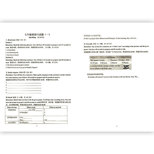 2022年yle英语七年级下n版英语综合技能测试七年级下册7年级下第二学期 商品图2