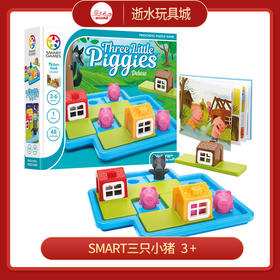 三只小猪3+