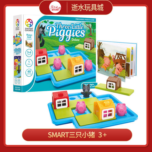 三只小猪3+ 商品图0