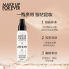 玫珂菲（MAKE UP FOR EVER）保湿持妆喷雾 100ml 商品缩略图0
