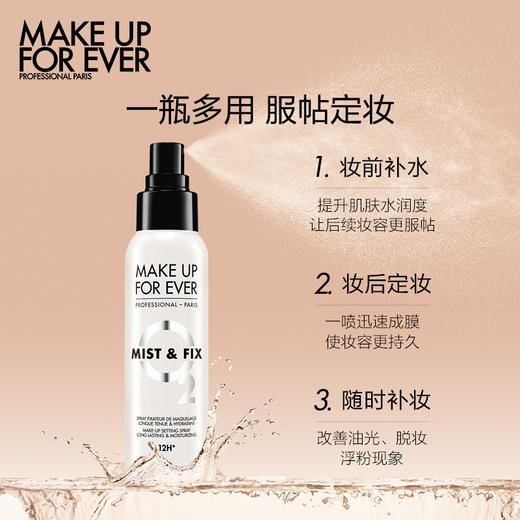 玫珂菲（MAKE UP FOR EVER）保湿持妆喷雾 100ml 商品图0