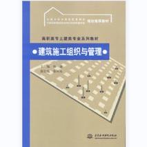 建筑施工组织与管理 商品图0