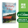 Collins 乡下人的悲歌 英文原版 Hillbilly Elegy 美国生活回忆录 纪实文学社科小说 比尔盖茨 从0到1作者彼得蒂尔推荐 英文版进口书籍正版 商品缩略图1