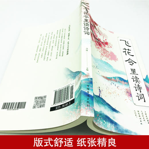 初中B08-《飞花令里读诗词》全3册 中小学生国学经典课外阅读诗词书籍 商品图3