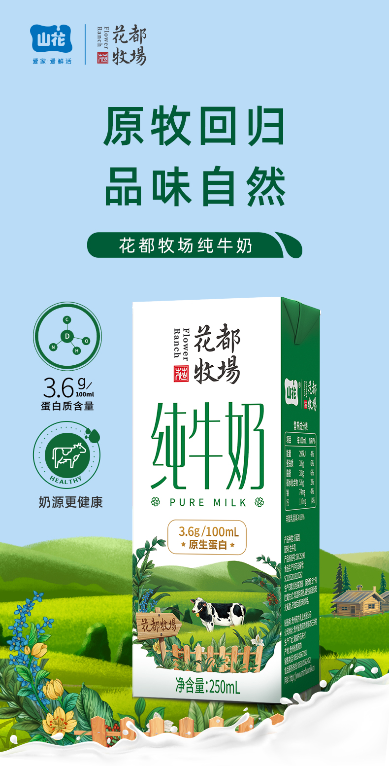 贵州贵阳山花牛奶花都牧场纯牛奶高原牛奶250ml x 12