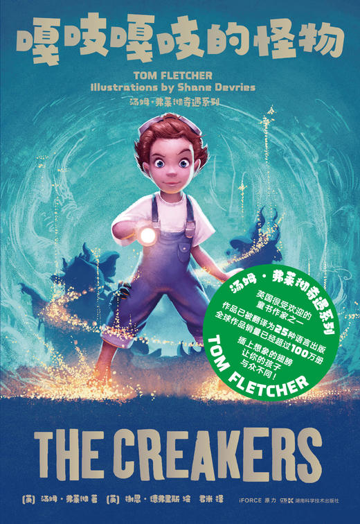 汤姆•弗莱彻奇遇系列 商品图2