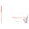 365天亲子共读陪伴计划（包含12本精品绘本+12次专业编辑直播讲解） 商品缩略图9