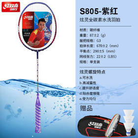 红双喜羽毛球拍全碳素超轻炫灵S805