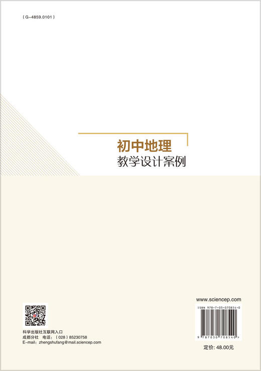 初中地理教学设计案例/何红 商品图1