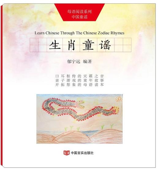 《“母语阅读”系列中国童谣》 可以亲子游戏的童年故事，可以学习英语的互动读本，为孩子开创具有想象力的美好童年 商品图2