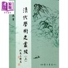 【中商原版】清代学术史丛考 上下 港台原版 陈鸿森 台湾学生书局 商品缩略图0