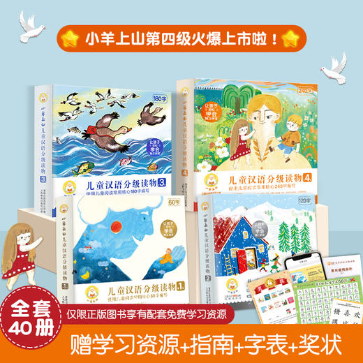 小羊上山汉语分级读物1-4级 商品图1