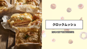 法式火腿干酪三明治面包