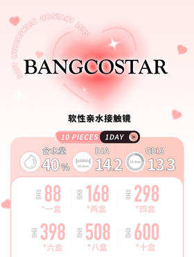 「日抛专区」BANGCOSTAR 88一盒 168两盒 298四盒 398六盒 508八盒 600十盒【一盒10片装】⭐上海仓发货