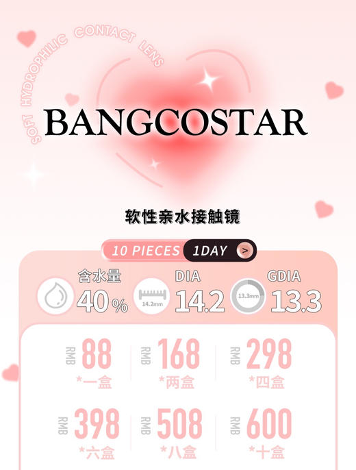 「日抛专区」BANGCOSTAR 88一盒 168两盒 298四盒 398六盒 508八盒 600十盒【一盒10片装】⭐上海仓发货 商品图0