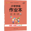 小学学霸作业本一年级下册同步训练数学人教版 商品缩略图0