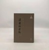 《清诗话全编·顺治康熙雍正期》，精装，全10册，张寅彭编，上海古籍出版社2018年版，定价1580，售价770元，品相95成。
  商品缩略图2