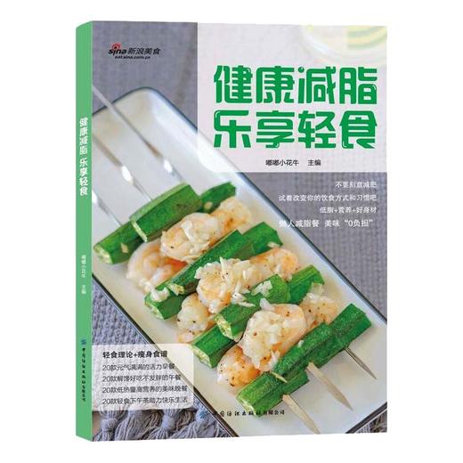 健康减脂 乐享轻食 商品图0