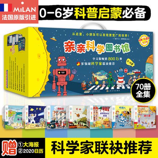 【官方正版】亲亲科学图书馆（经典·礼盒装）（全70册）[3-6岁] 儿童书籍 幼儿科普绘本百科 阅读启蒙亲子博物大百科十万个为什么 商品图1