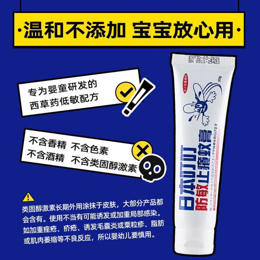 日本叮叮驱蚊止痒膏30g婴儿孕妇儿童适用【YJQ】 商品图2