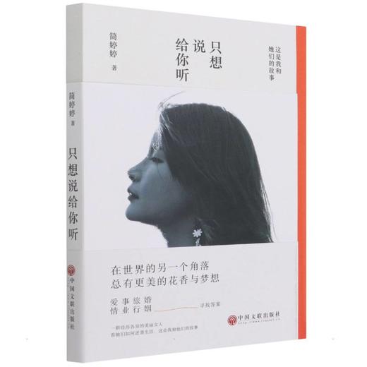 只想说给你听 商品图0