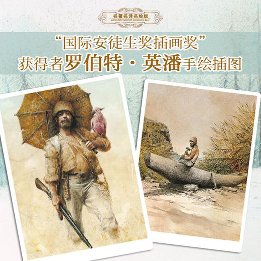 《鲁滨逊漂流记》名著名译名绘版 商品图3