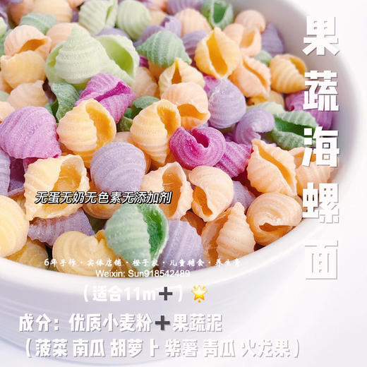 果蔬海螺面 商品图0