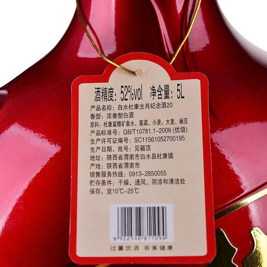 白水杜康20生肖纪念酒 52度浓香型白酒 5L*1瓶/2瓶 商品图2