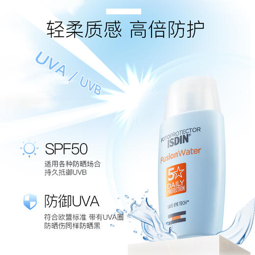 【ISDIN/怡思丁】多维光护水感防晒霜 50ml 商品图1