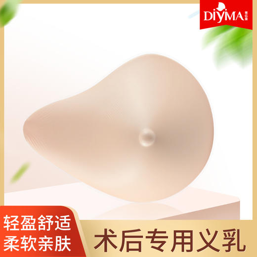 蒂亿曼乳腺术后专用硅胶义乳 乳腺康复舒适QAS 商品图0