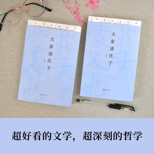 《大家读庄子》 商品图1