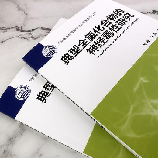 典型全氟化合物的神经毒性研究 商品图2