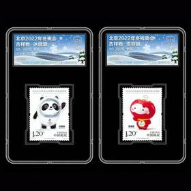 【预定】2022冬季奥运会纪念邮票