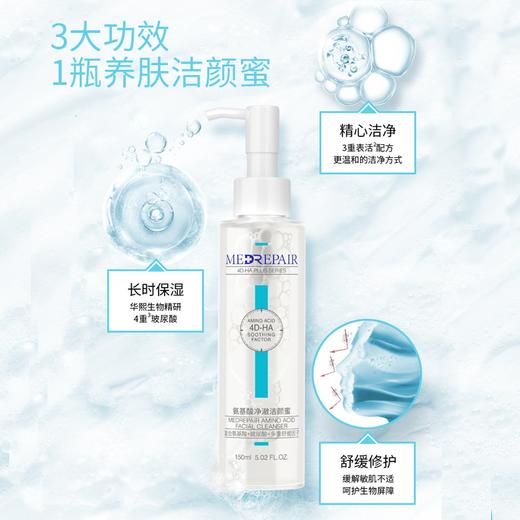 米蓓尔氨基酸净澈洁颜蜜 150ml【洗面奶】 商品图0