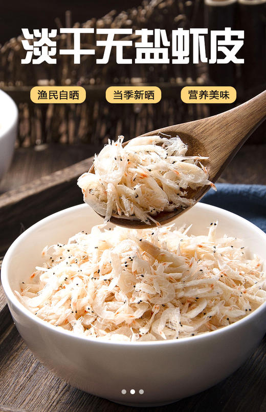 东山岛双虾皮组合 150g白虾皮+150g南极磷虾 商品图4